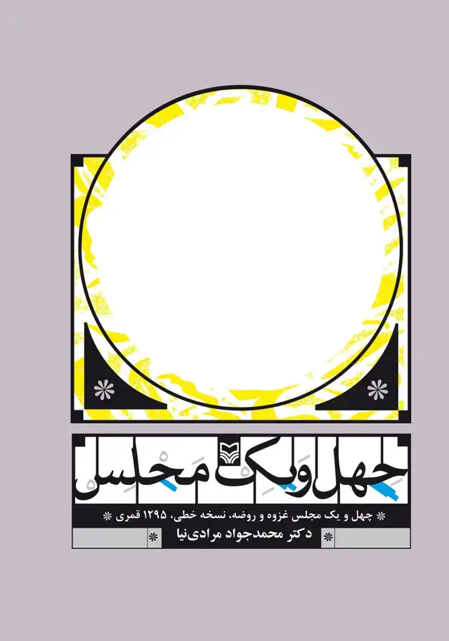 جلد کتاب چهل و یک مجلس