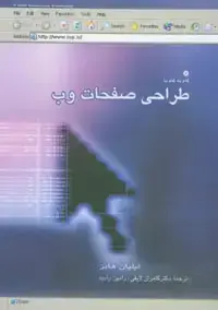 جلد کتاب گام به گام با طراحی صفحات وب