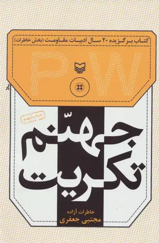 جلد کتاب جهنم تکریت