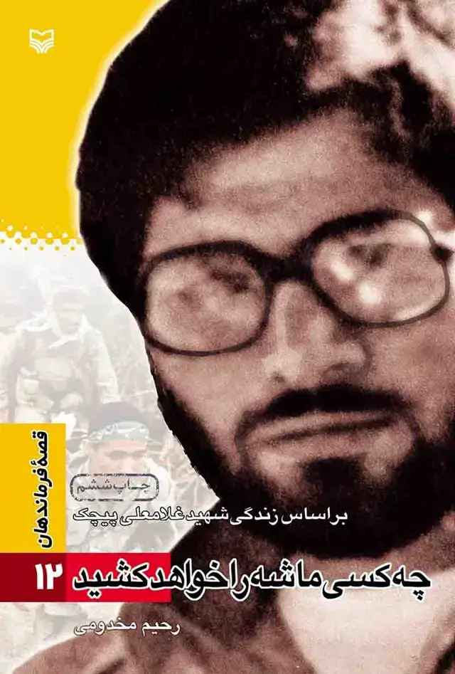 جلد کتاب چه کسی ماشه را خواهد کشید