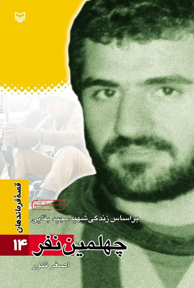 جلد کتاب چهلمین نفر