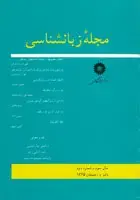 جلد کتاب مجله زبانشناسی-11