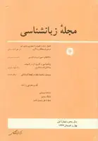 جلد کتاب مجله زبانشناسی-9