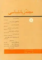 جلد کتاب مجله زبانشناسی-12