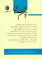 جلد کتاب مجله زبان شناسی-2