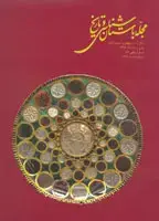 جلد کتاب مجله باستان شناسی و تاریخ-16