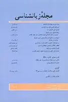 جلد کتاب مجله زبانشناسی-5