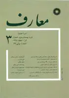 جلد کتاب معارف-2