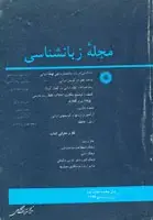 جلد کتاب مجله زبانشناسی-8