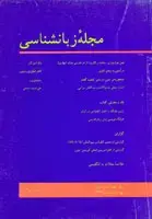 جلد کتاب مجله زبانشناسی-6