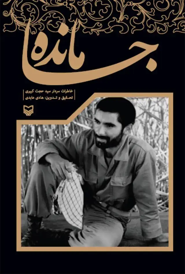 جلد کتاب جامانده
