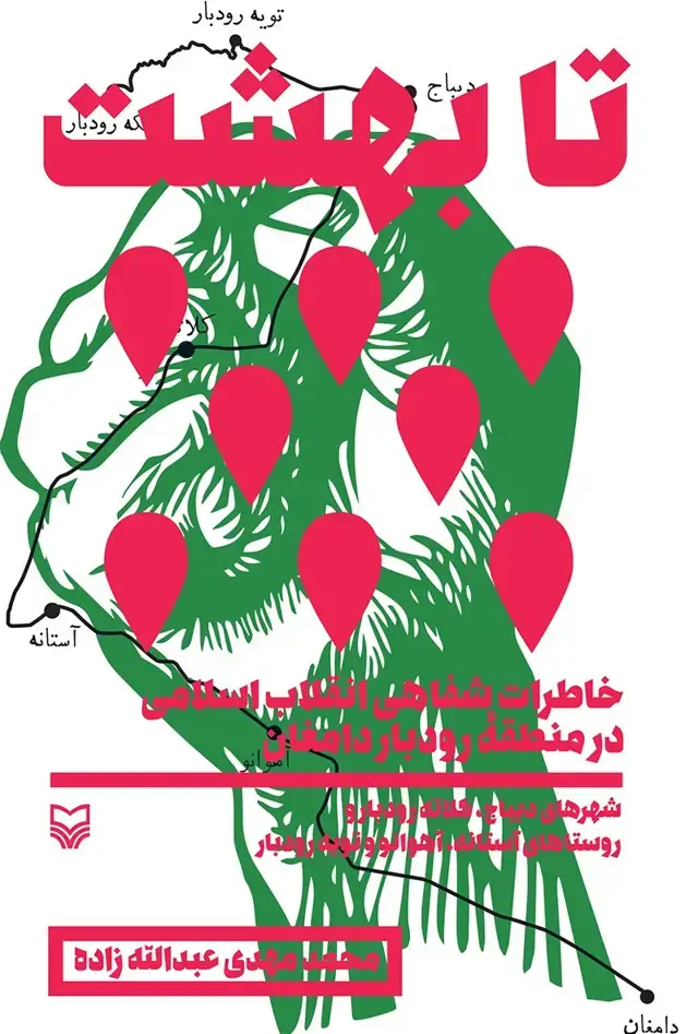 جلد کتاب تا بهشت