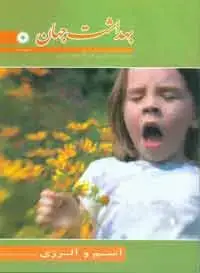 جلد کتاب مجله بهداشت جهان-48