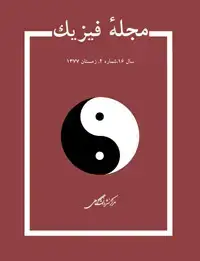جلد کتاب مجله فیزیک-44