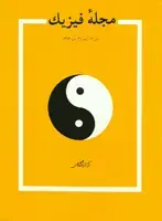 جلد کتاب مجله فیزیک-48
