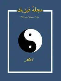 جلد کتاب مجله فیزیک-43