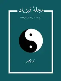 جلد کتاب مجله فیزیک-42
