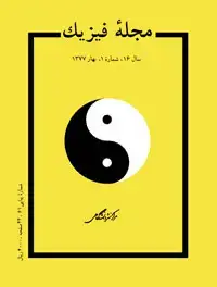 جلد کتاب مجله فیزیک-41