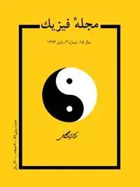 جلد کتاب مجله فیزیک-39