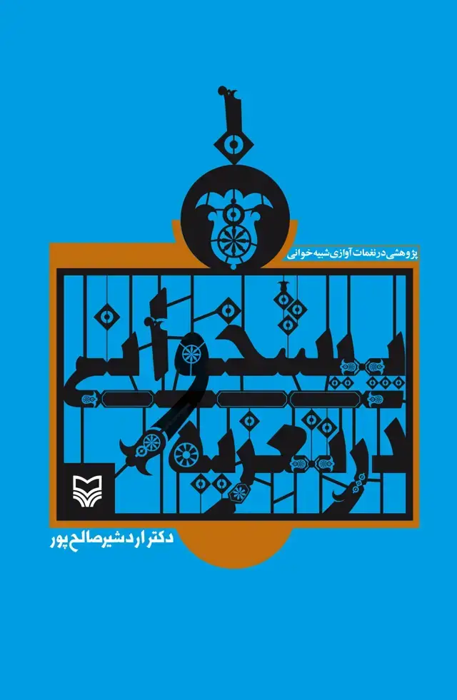 جلد کتاب پیشخوانی در تعزیه