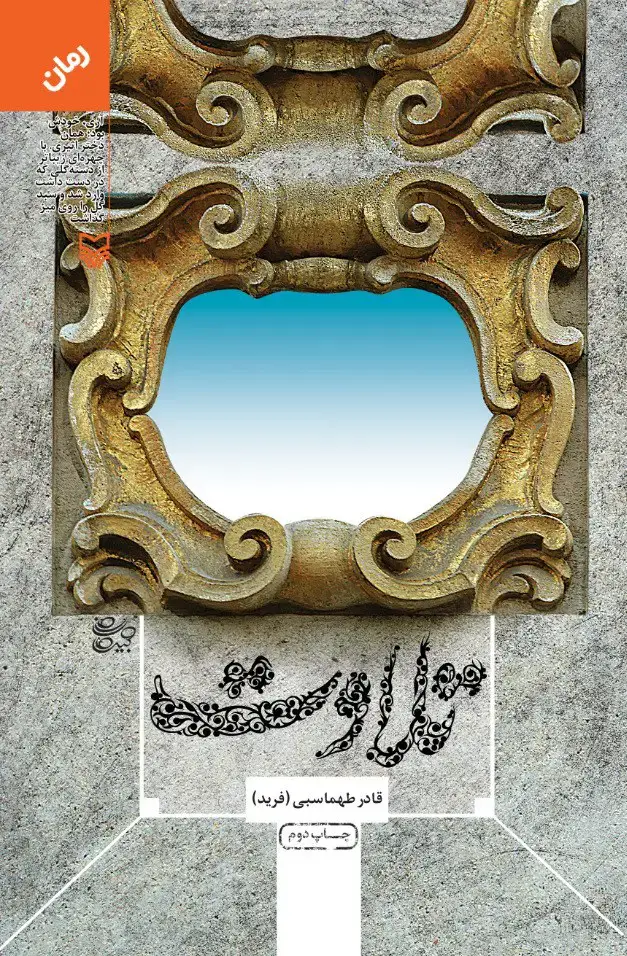 جلد کتاب تلاوت