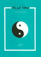 جلد کتاب مجله فیزیک-32