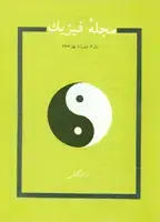جلد کتاب مجله فیزیک-31