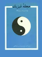 جلد کتاب مجله فیزیک-26