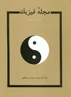 جلد کتاب مجله فیزیک-25