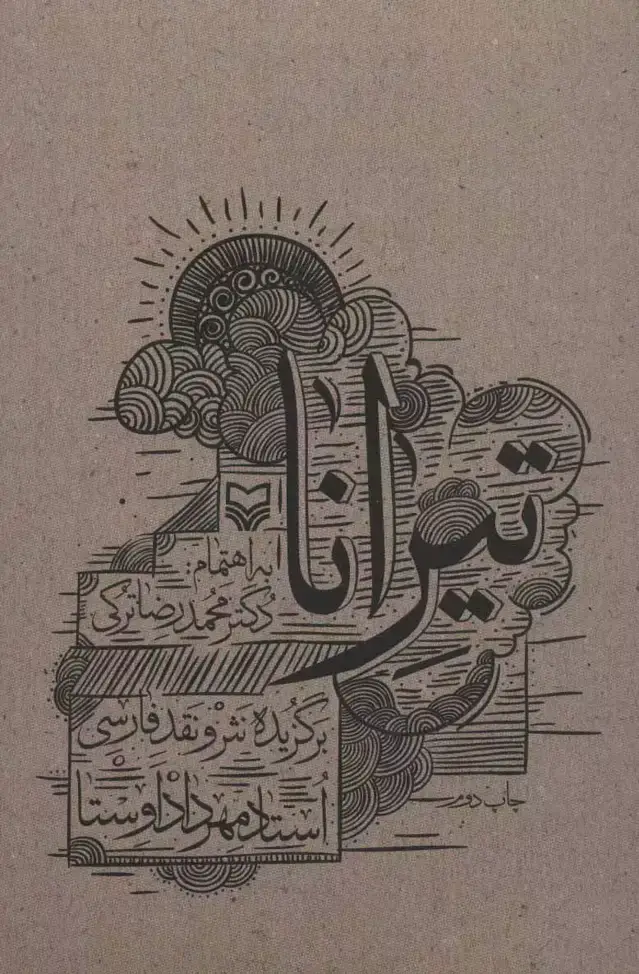 جلد کتاب تیرانا