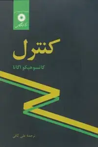 جلد کتاب کنترل