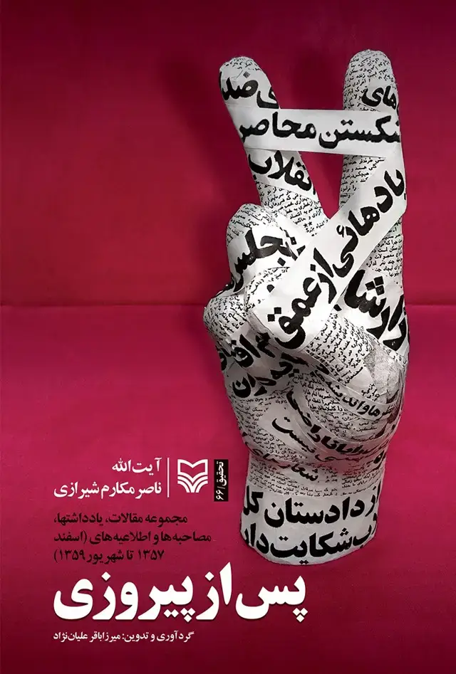 جلد کتاب پس از پیروزی