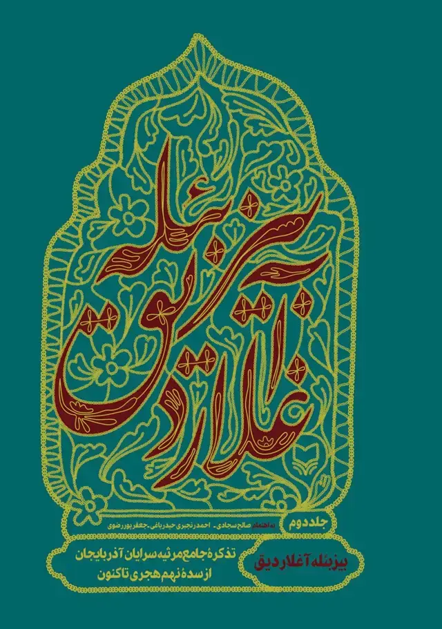 جلد کتاب بیز بئله اغلاردیق