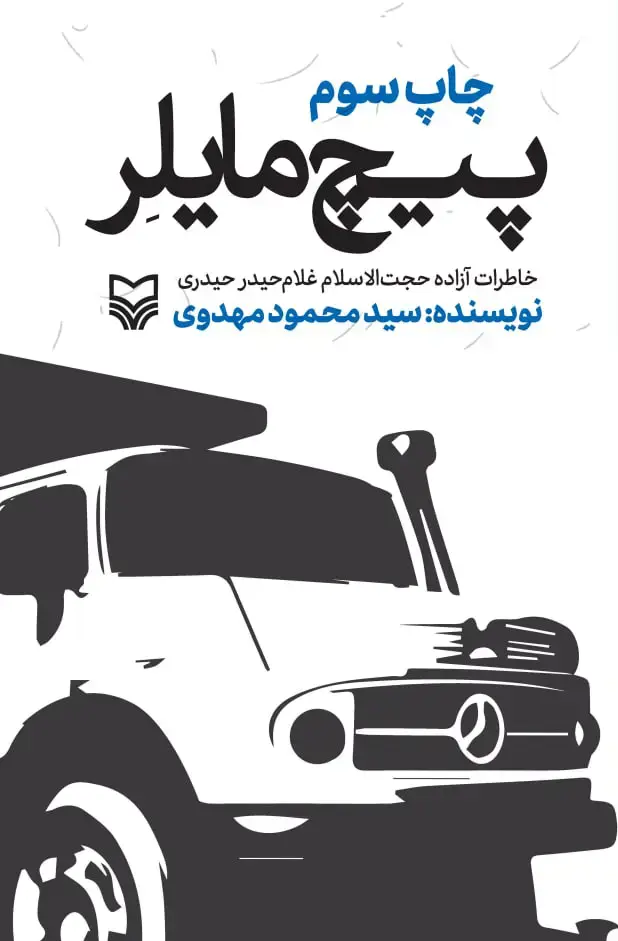 جلد کتاب پیچ مایلر