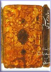 جلد کتاب رساله در موسیقی