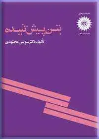 جلد کتاب بتن پیش تنیده