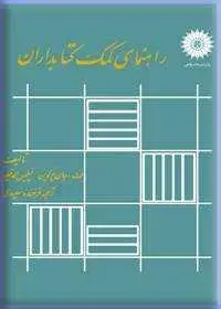 جلد کتاب راهنمای کمک کتابداران