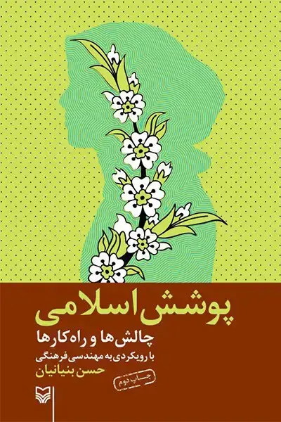 جلد کتاب پوشش اسلامی