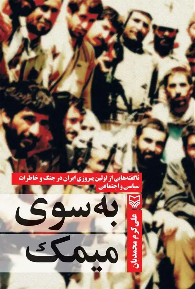 جلد کتاب به سوی میمک