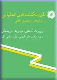 جلد کتاب تقویت کننده های عملیاتی و مدارهای مجتمع خطی