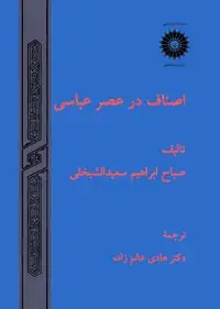 جلد کتاب اصناف در عصر عباسی