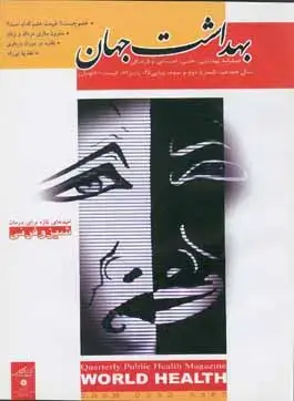 جلد کتاب مجله بهداشت جهان-47