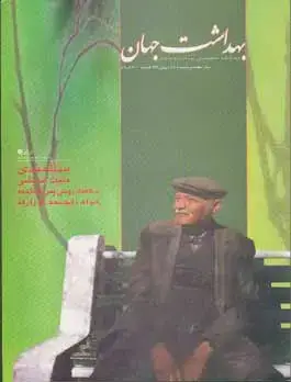 جلد کتاب مجله بهداشت جهان-46