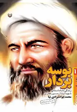 جلد کتاب بوسه بر دار