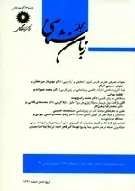 جلد کتاب مجله زبان شناسی