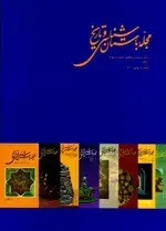 جلد کتاب مجله باستان شناسی و تاریخ-15