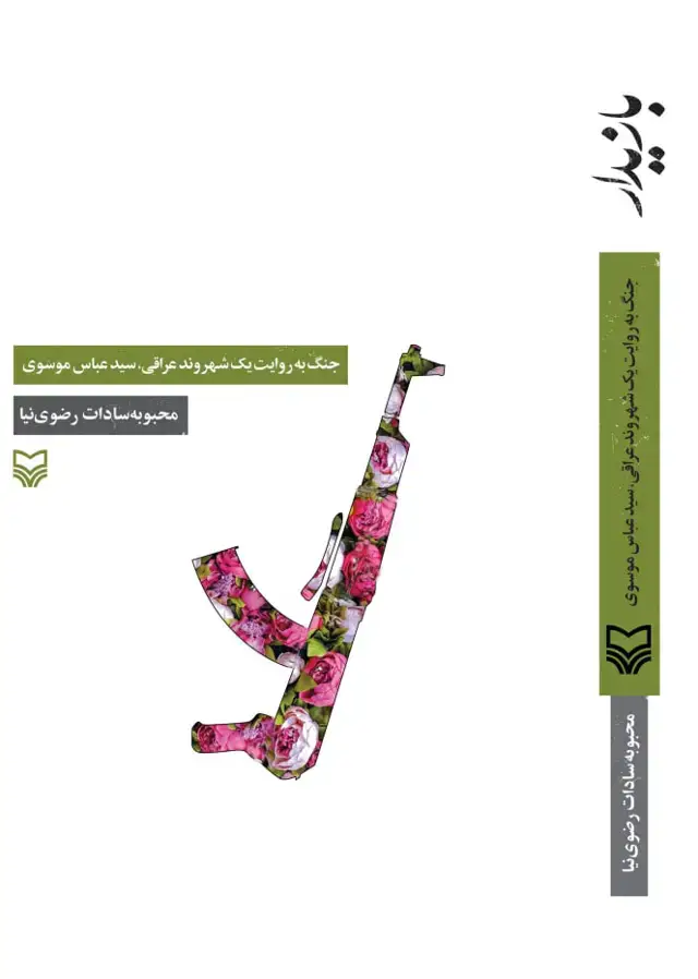 جلد کتاب بازیدار