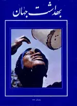 جلد کتاب مجله بهداشت جهان-45