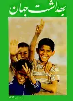 جلد کتاب مجله بهداشت جهان-42