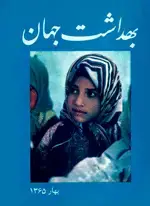 جلد کتاب مجله بهداشت جهان-41